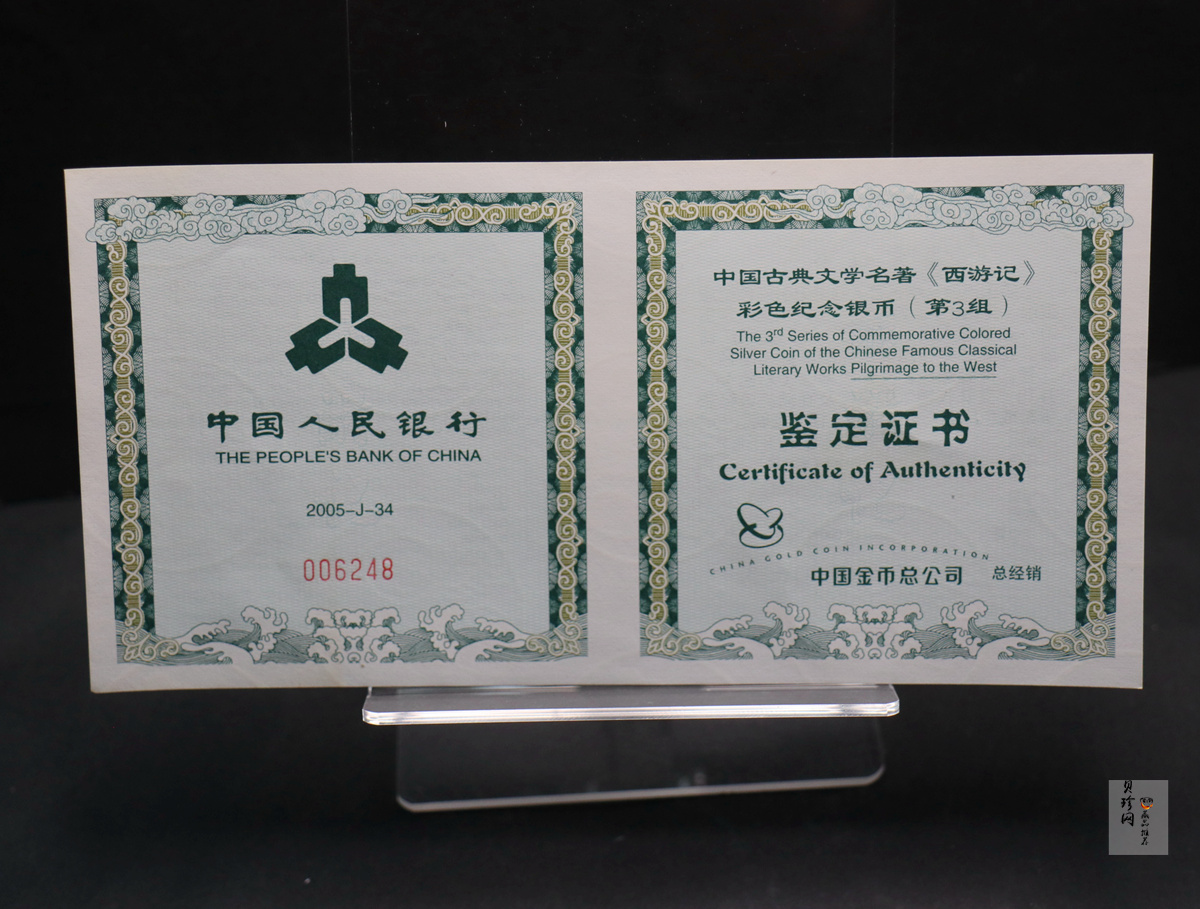【050704】2005年中国古典文学名著《西游记》第（3）组-文殊收狮图5盎司长方形精制彩银币