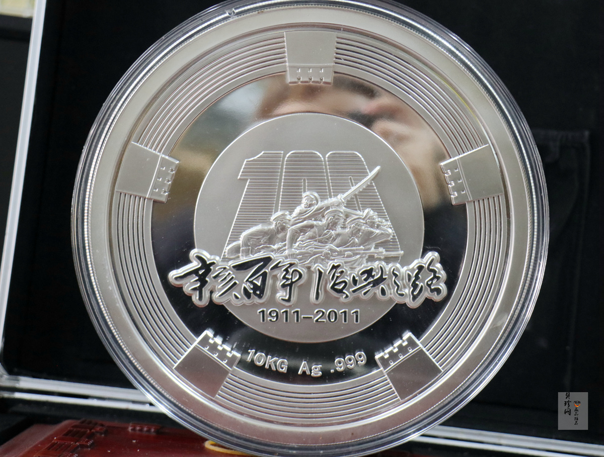 【119550】2011年辛亥百年-复兴之路10公斤纪念银章