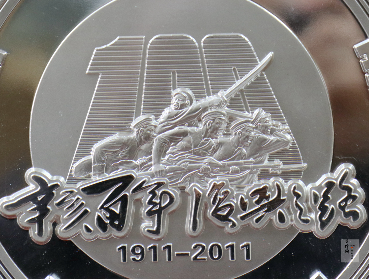【119550】2011年辛亥百年-复兴之路10公斤纪念银章