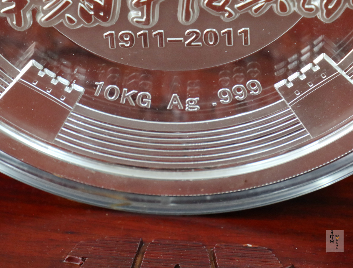 【119550】2011年辛亥百年-复兴之路10公斤纪念银章