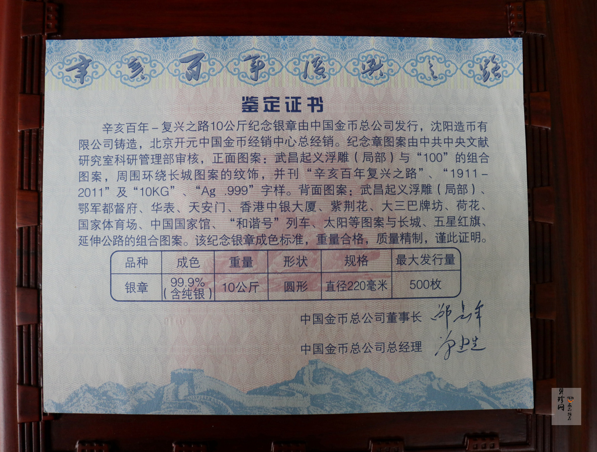 【119550】2011年辛亥百年-复兴之路10公斤纪念银章
