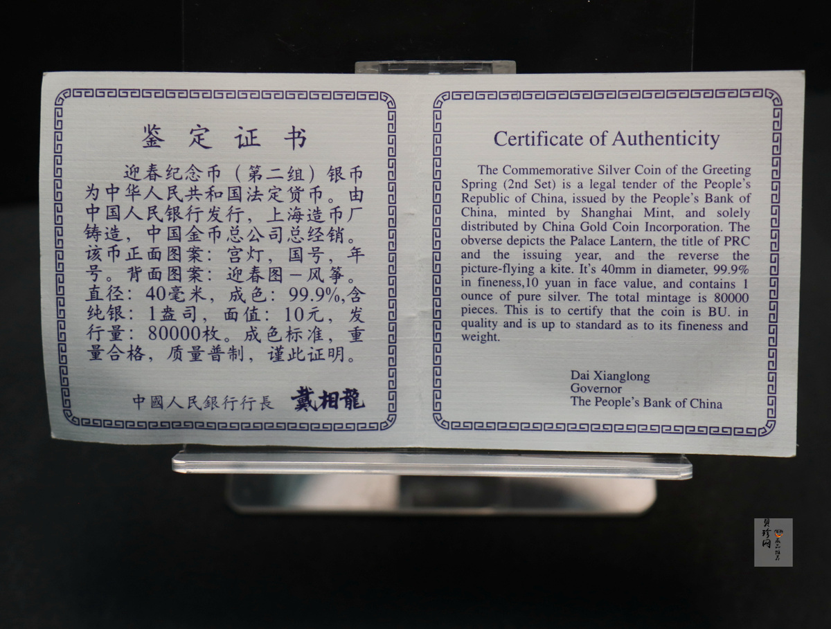 【981105】1998版迎春图1盎司普制银币