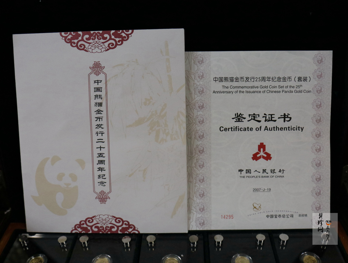 【079050】2007年中国熊猫金币发行25周年1/25盎司精制金币25枚一套