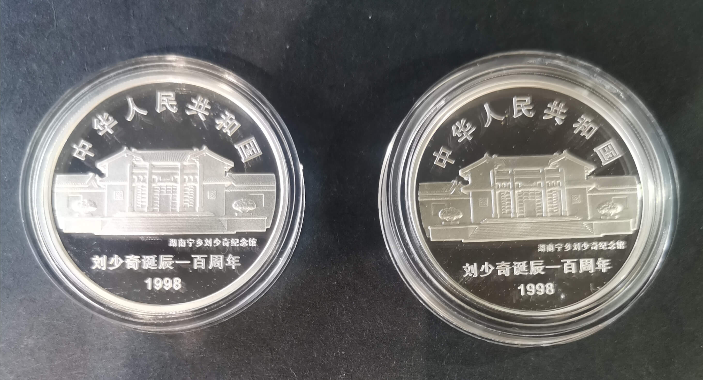 【989250】1998年刘少奇诞辰100周年1盎司精制银币两枚一套