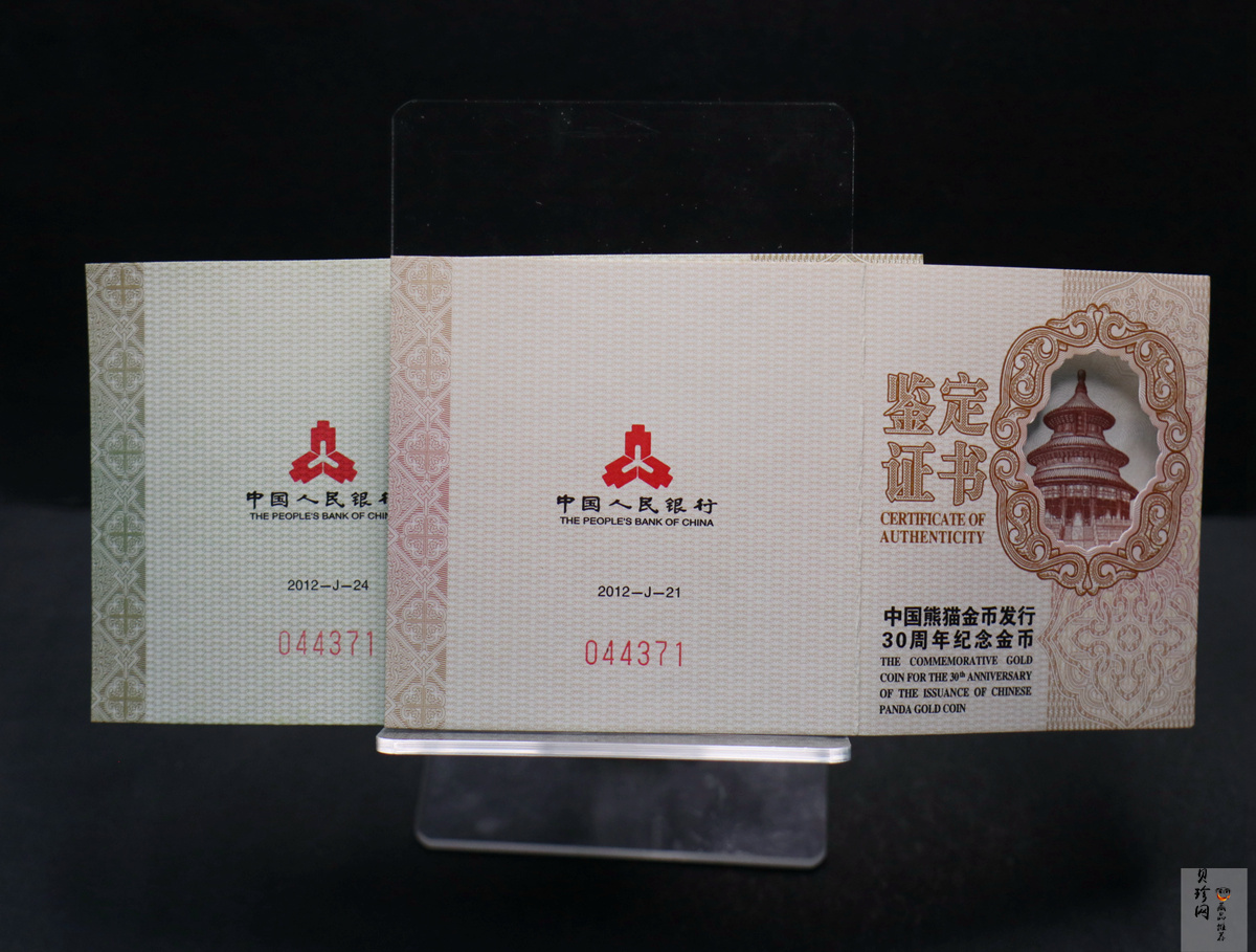 【129480】2012年中国熊猫金币发行三十周年纪念金银币两枚一套