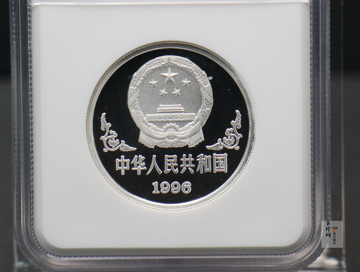 【960608】1996中国丙子（鼠）年银纪念币1盎司精制银币