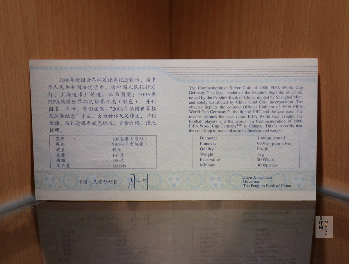 【050302】2006年德国世界杯足球赛1公斤精制银币