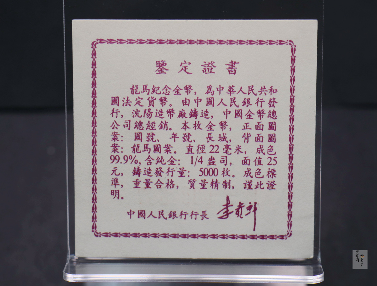 【920801】1992年龙马1/4盎司精制金币