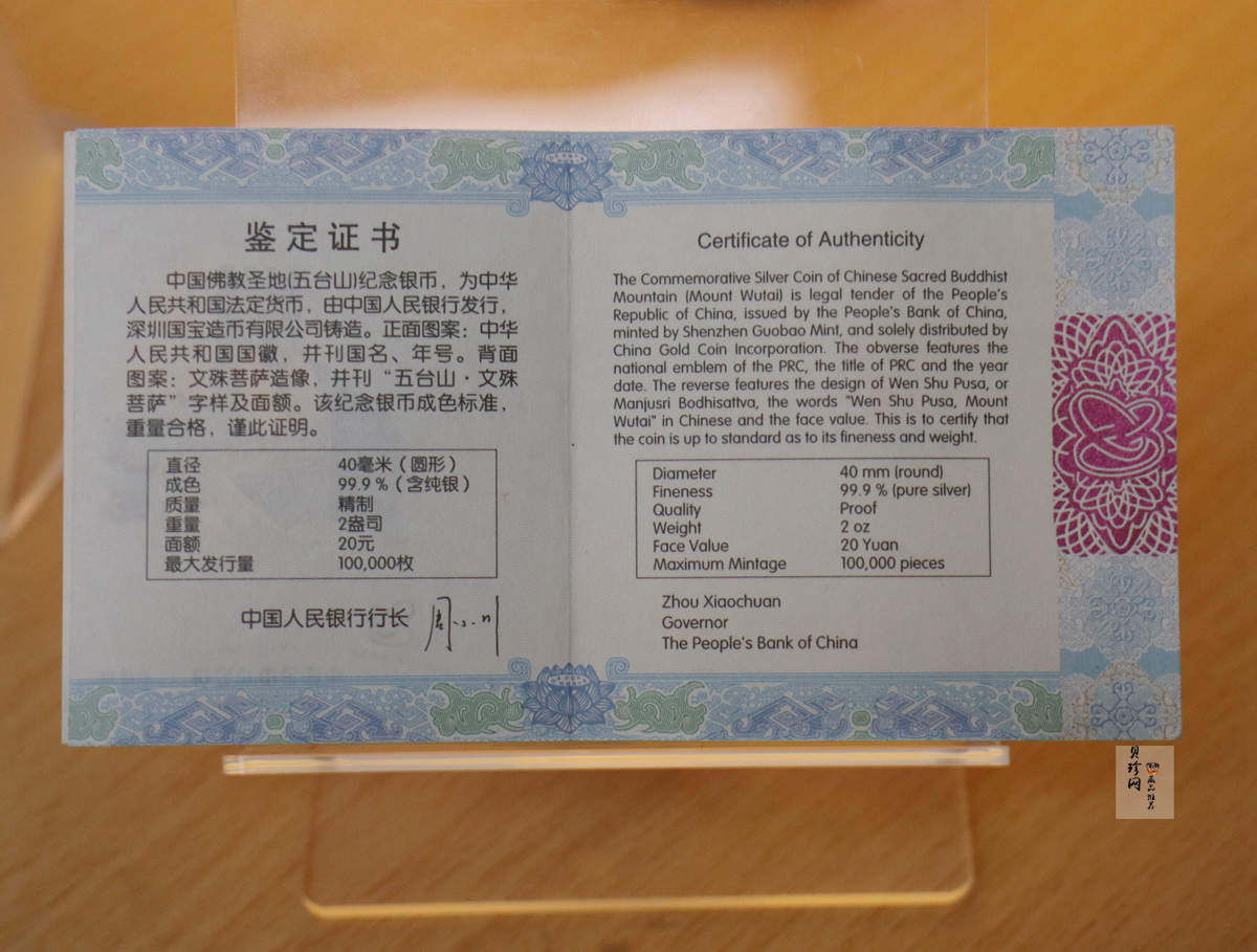 【120405】2012年中国佛教圣地-五台山 文殊菩萨像2盎司精制银币