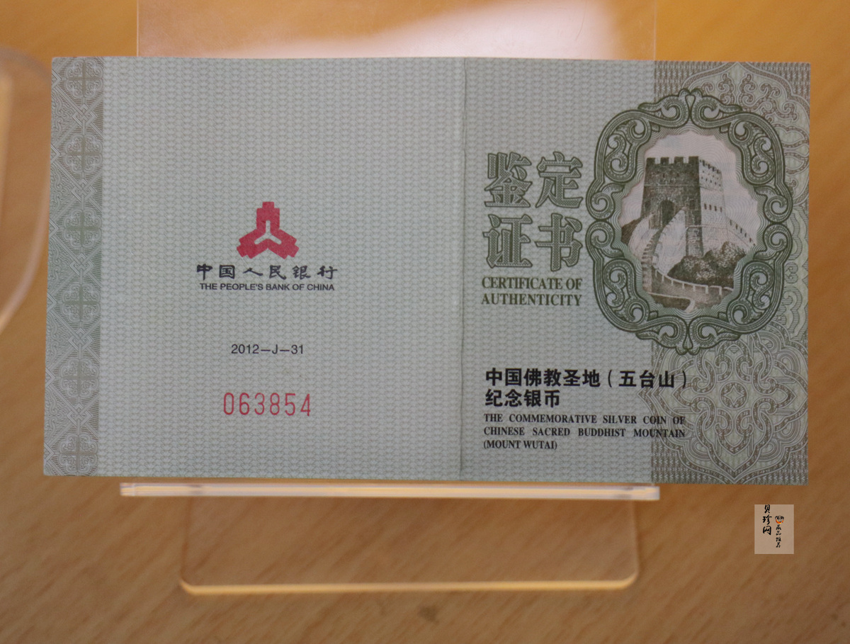 【120405】2012年中国佛教圣地-五台山 文殊菩萨像2盎司精制银币
