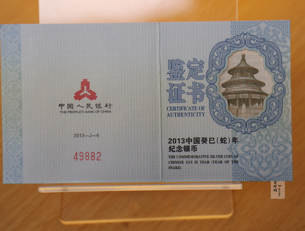 【120906】2013年癸巳蛇年生肖1盎司扇形精制银币
