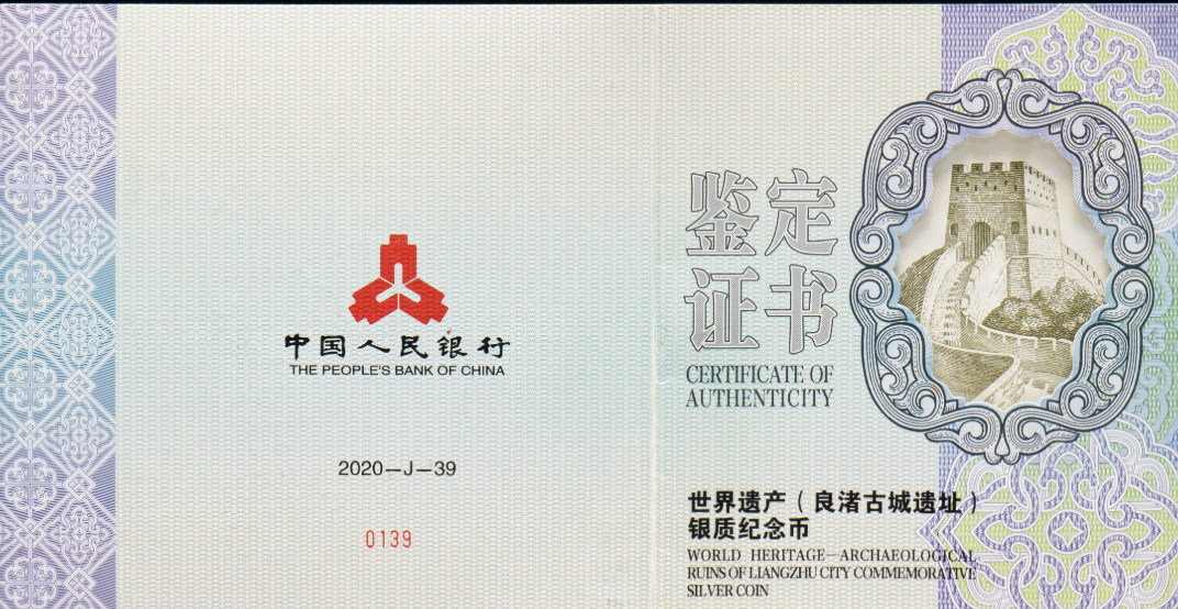 【200403】2020年世界遗产（良渚古城遗址）500克精制银币