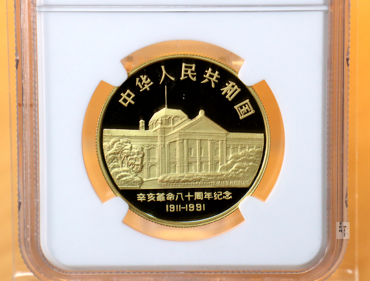 【910701】1991年辛亥革命80周年1盎司精制金币