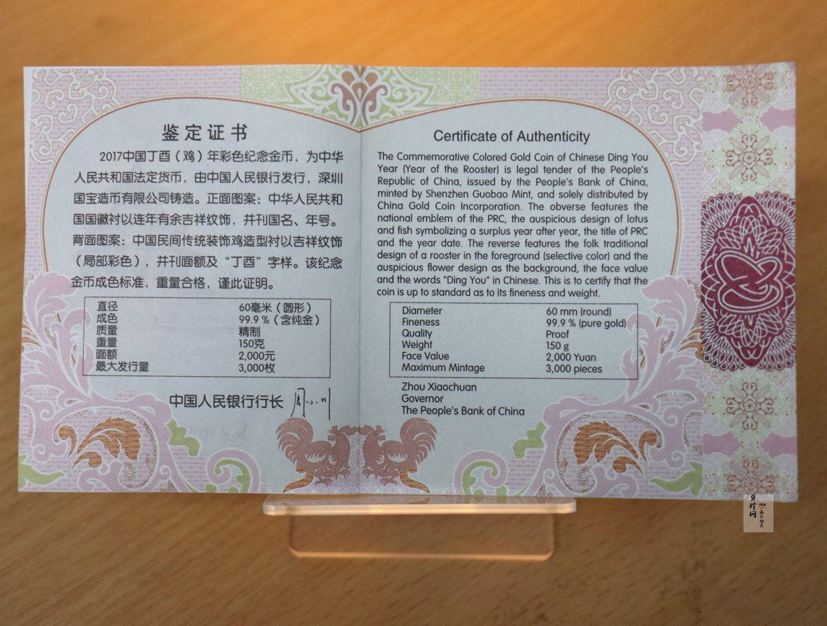 【161511】2017年丁酉（鸡）年生肖流通纪念币-150克彩色精制金币