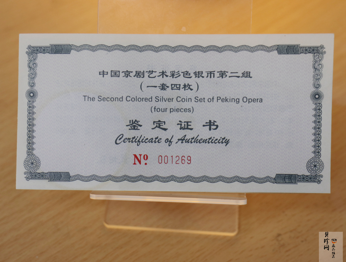 【009080】2000年中国京剧艺术第二组彩色银币四枚一套