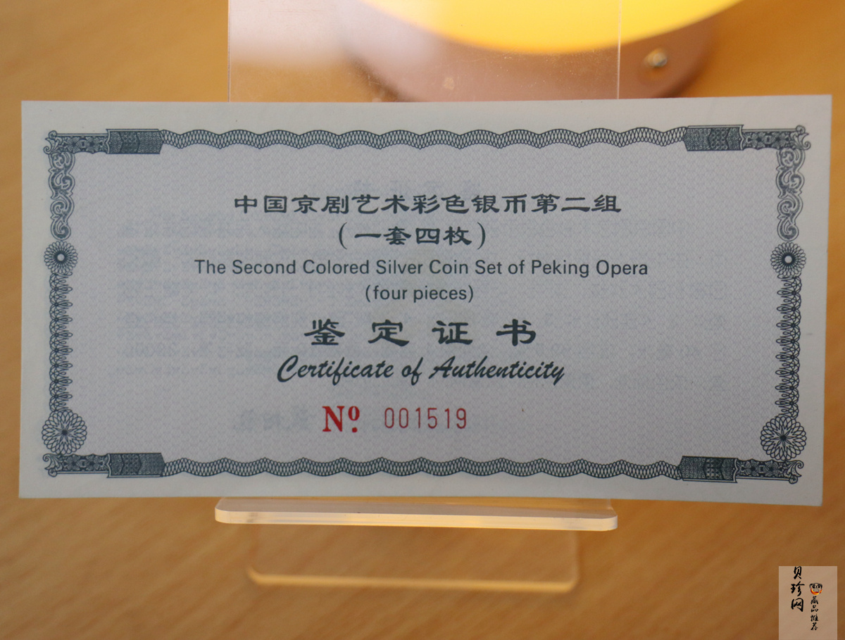 【009080】2000年中国京剧艺术第二组彩色银币四枚一套