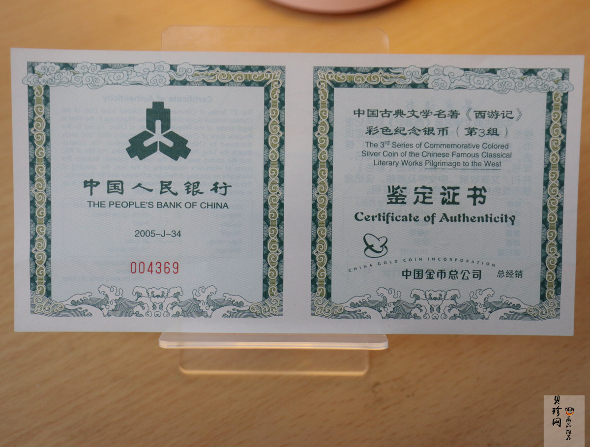 【050704】2005年中国古典文学名著《西游记》第（3）组-文殊收狮图5盎司长方形精制彩银币