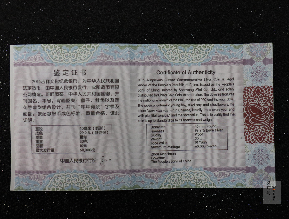 【160408】2016年吉祥文化年年有余30克圆形银质纪念币