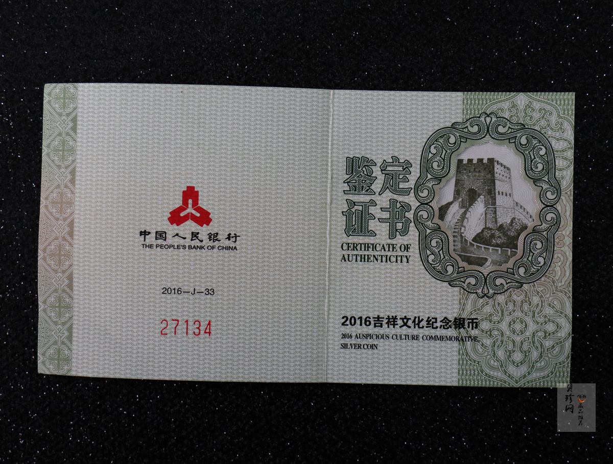 【160408】2016年吉祥文化年年有余30克圆形银质纪念币