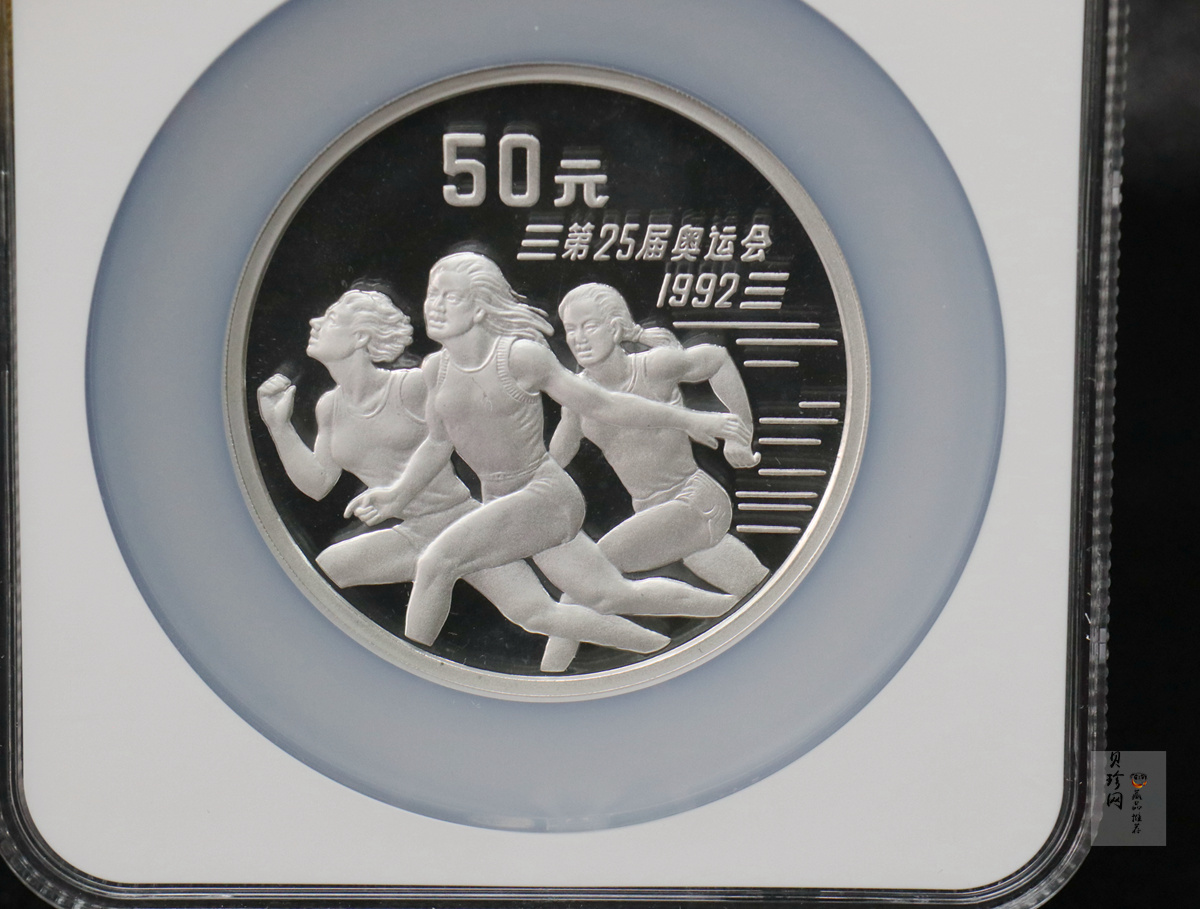 【910509】1991年第25届奥运会金银纪念币-短跑5盎司精制银币