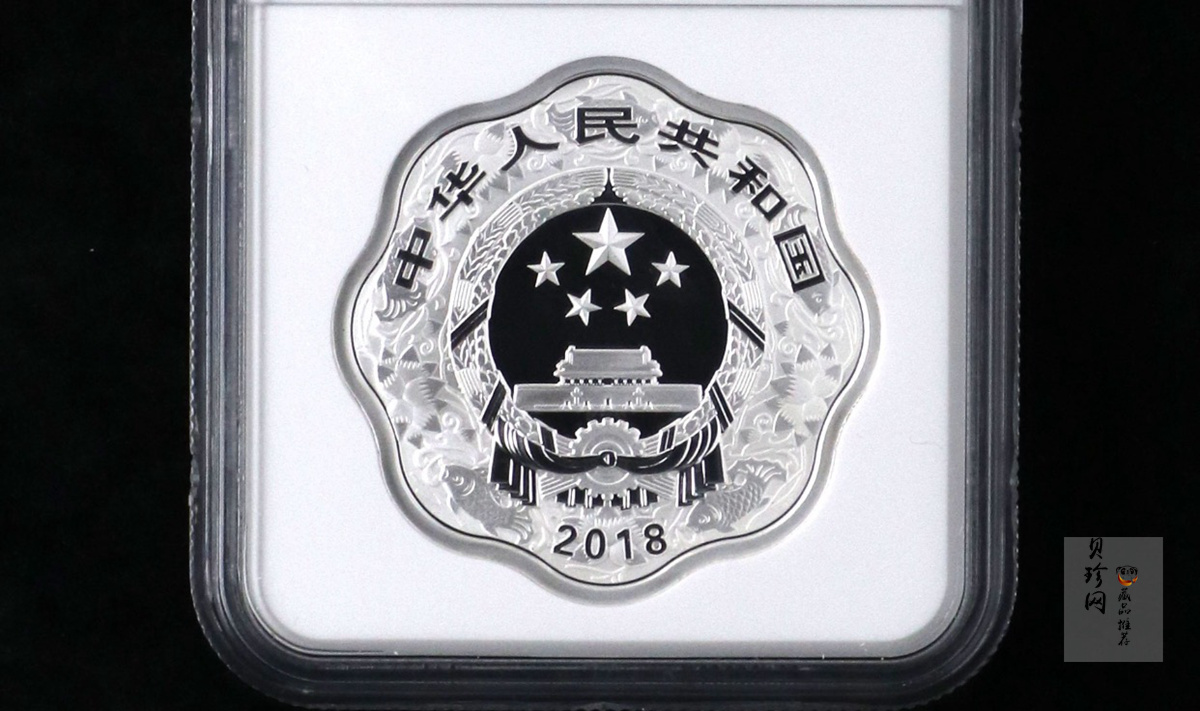 【171408】2018年戊戌狗年生肖30克梅花形精制银币