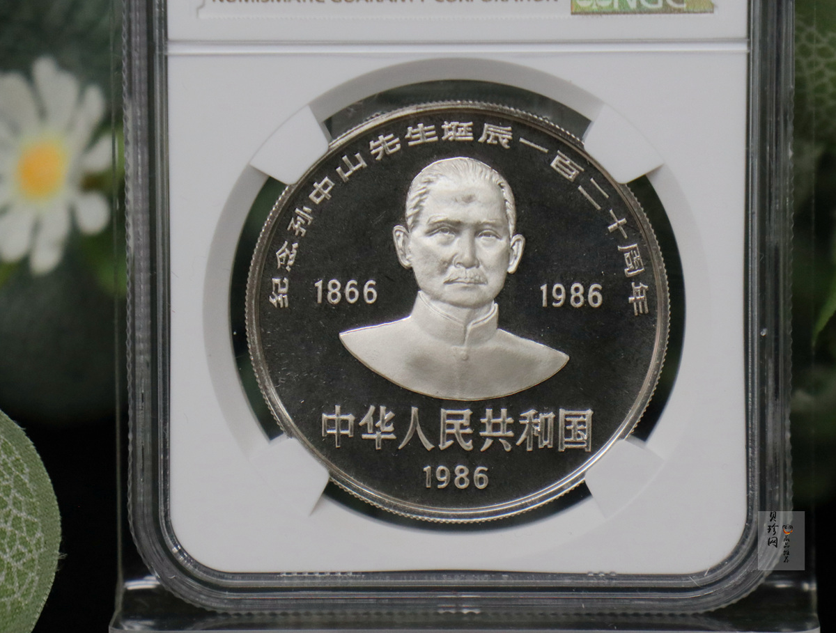 【860502】1986年孙中山诞辰120周年-孙中山故居27克精制银币