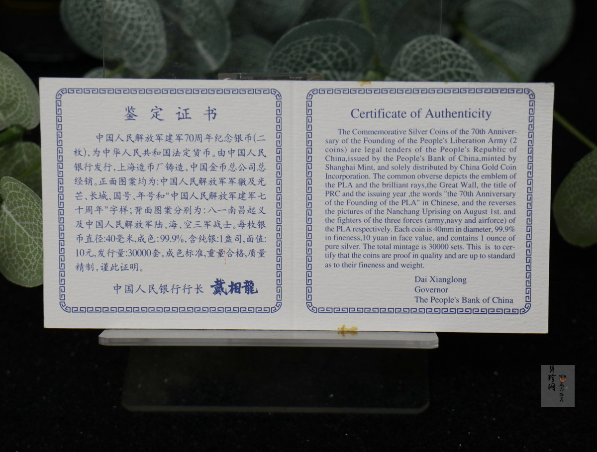 【979300】1997年中国人民解放军建军70周年1盎司精制银币两枚一套