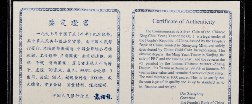 【970208】1997中国丁丑（牛）年银币-张大千绘《黄牛图》5盎司精制银币