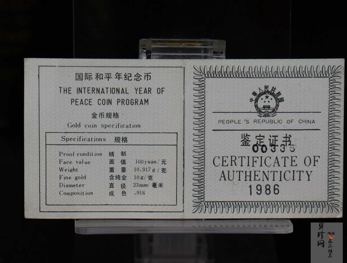 【860601】1986年国际和平年-和平雕像1/3盎司精制金币