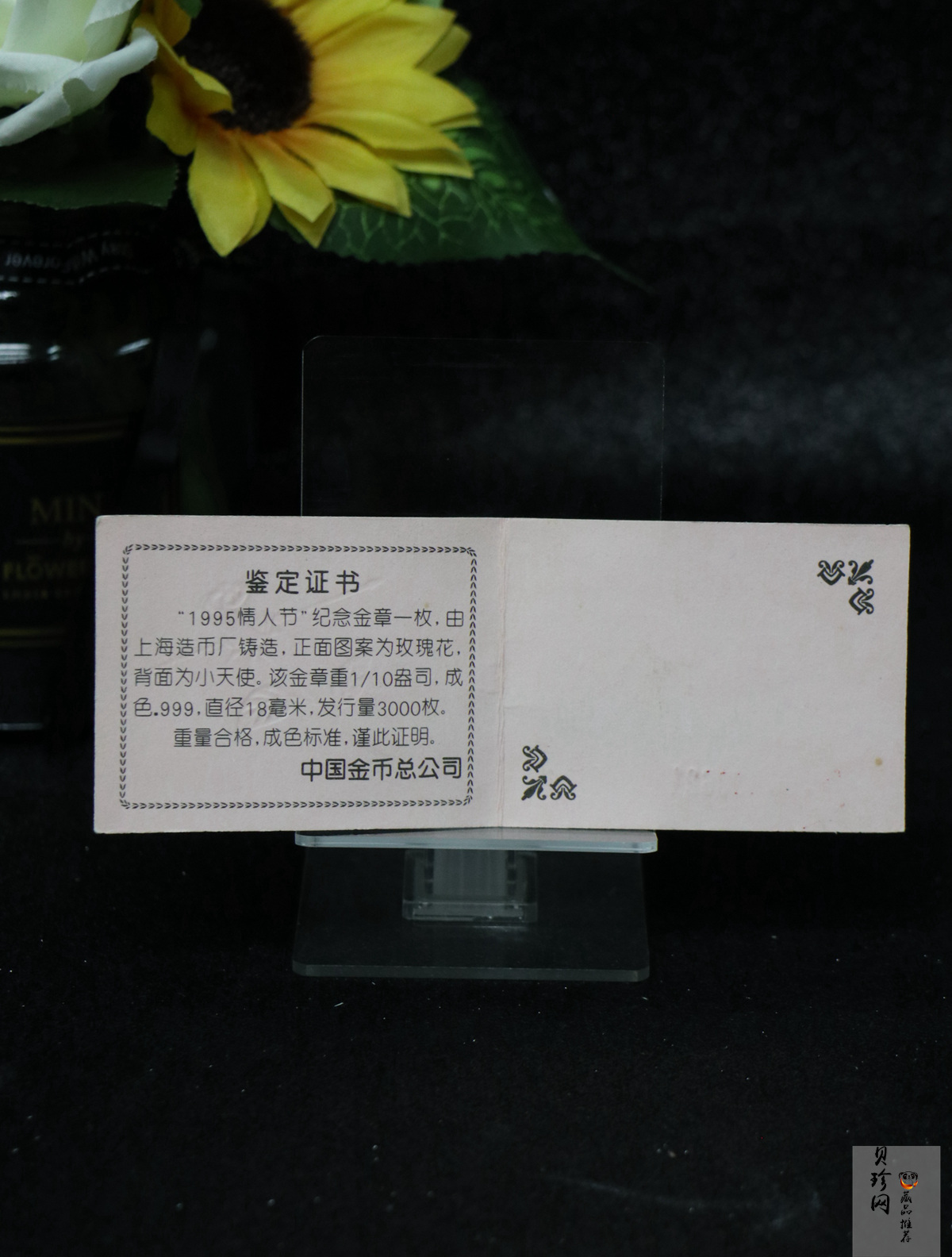 【959580】1995年情人节1/10盎司纪念金章