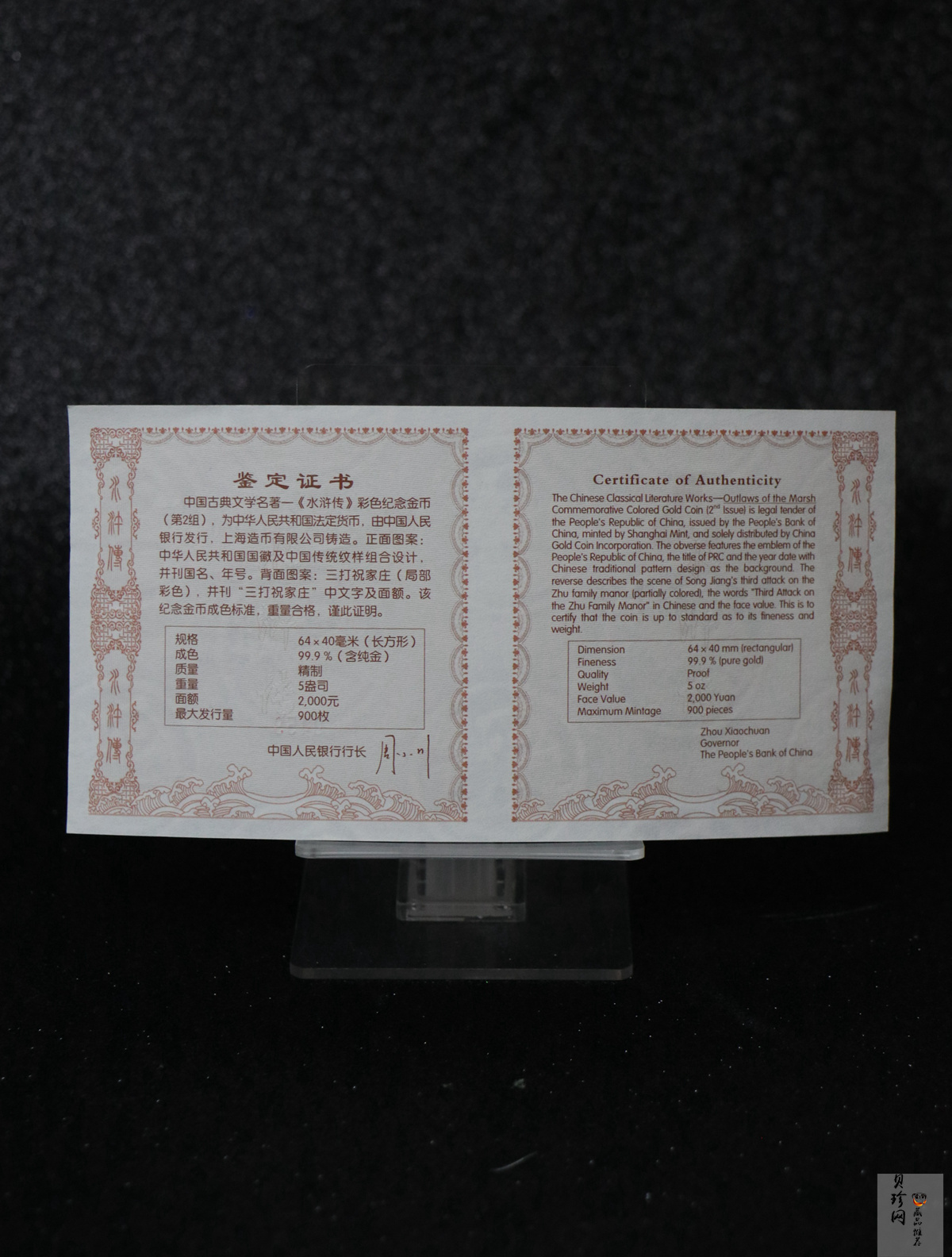 【100302】2010年中国古典文学名著《水浒传》第（2）组-三打祝家庄5盎司彩金币