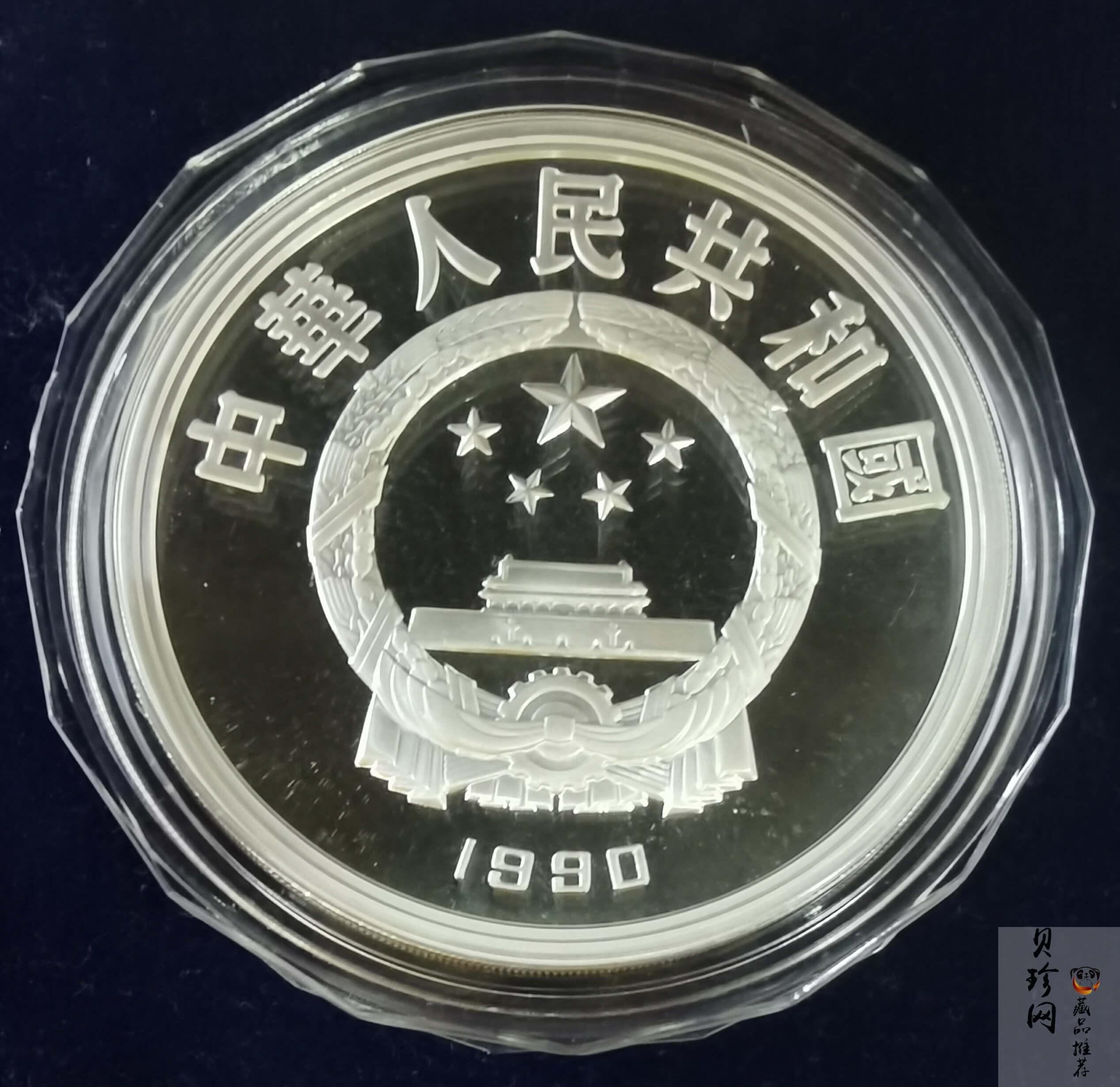 【900401】1990年第16届冬奥会金银纪念币-速度滑冰5盎司精制银币