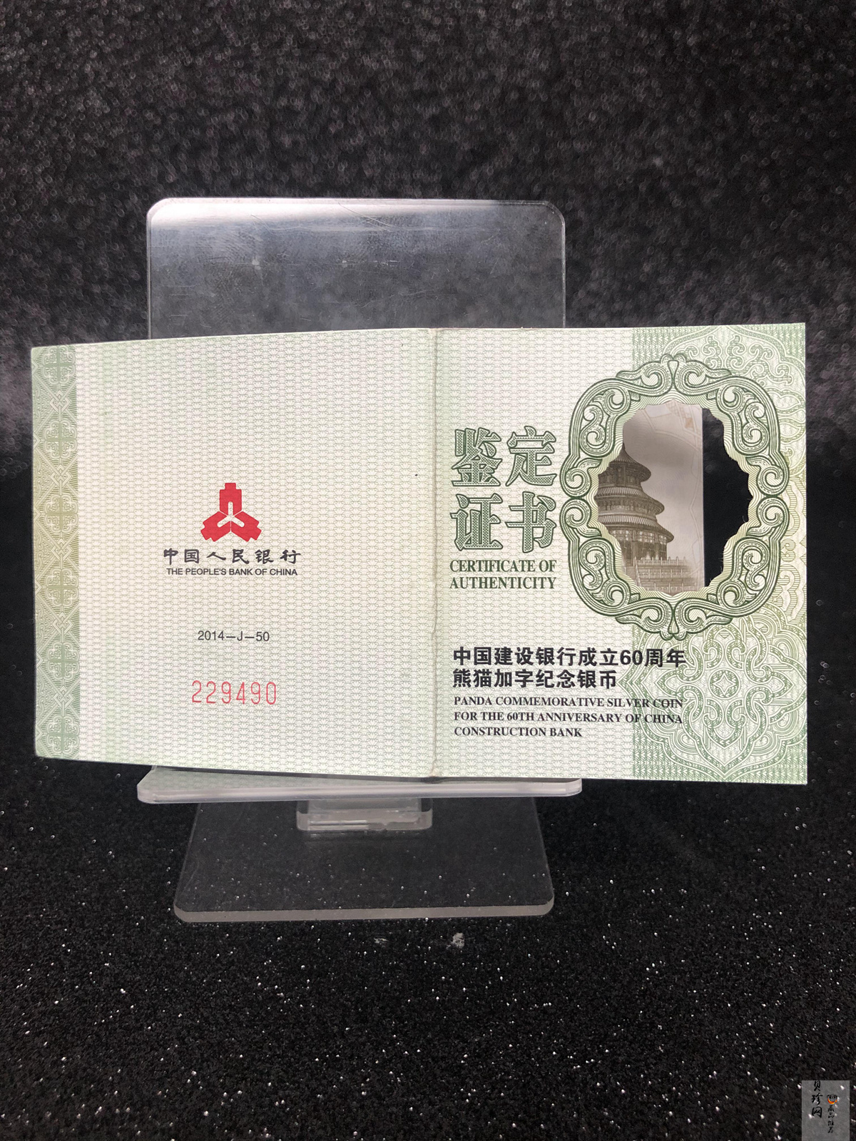 【140903】2014年中国建设银行成立60周年熊猫加字1盎司普制银币