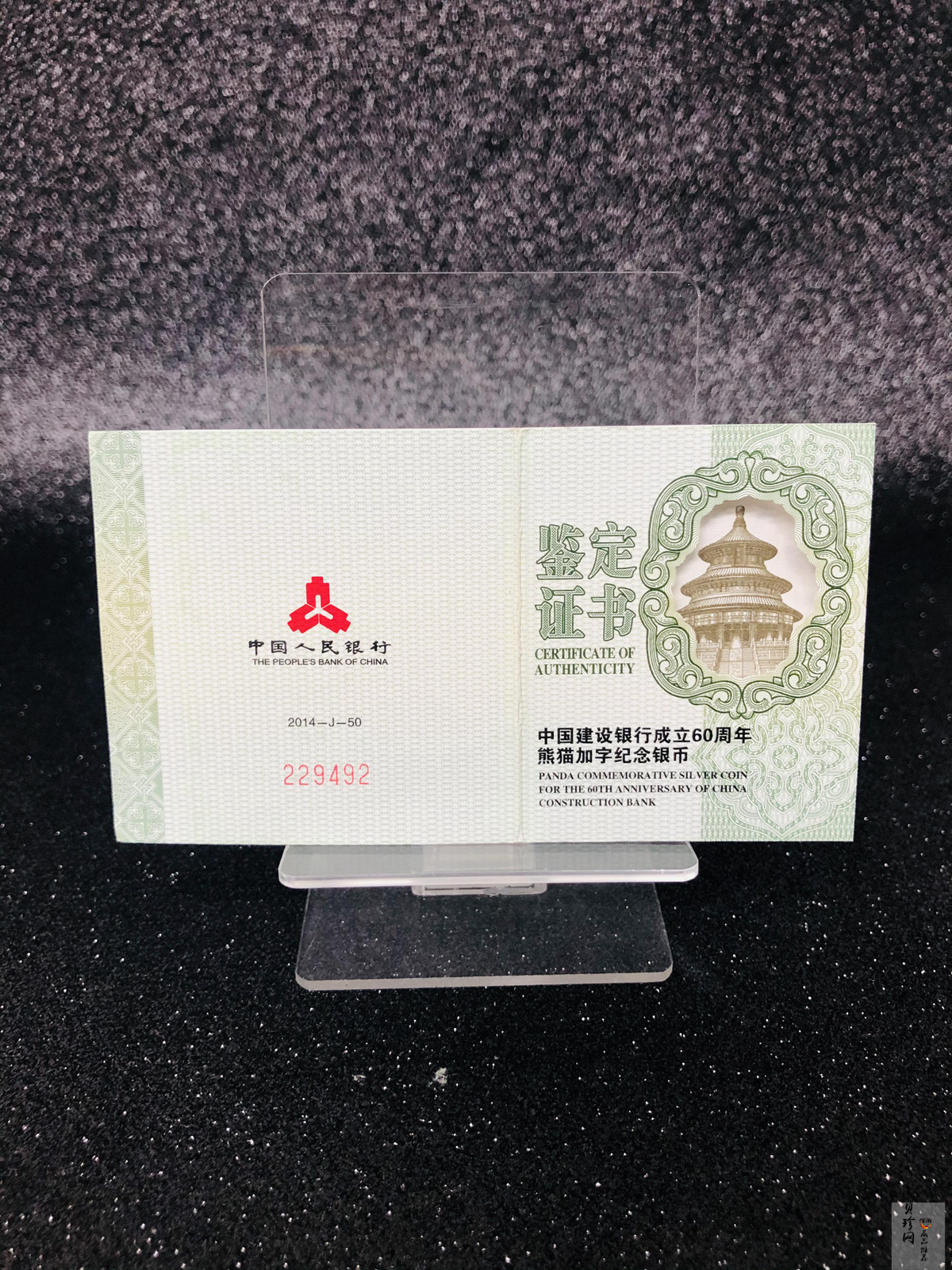 【140903】2014年中国建设银行成立60周年熊猫加字1盎司普制银币