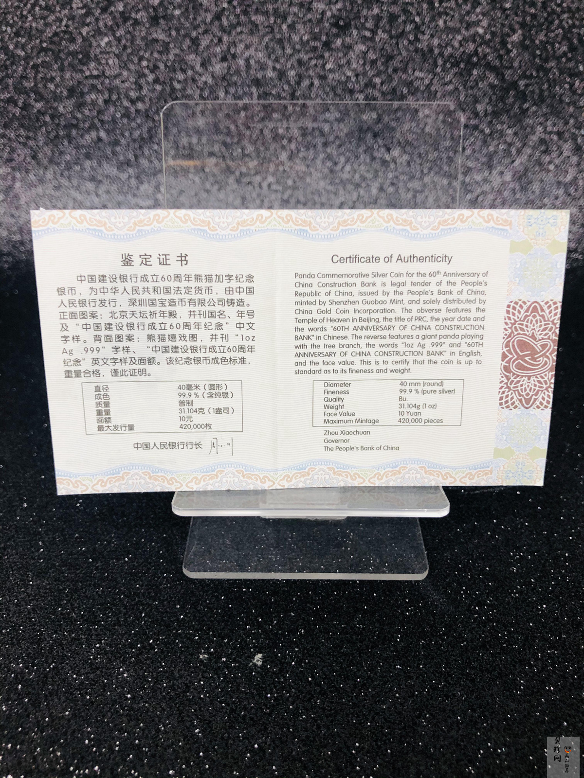 【140903】2014年中国建设银行成立60周年熊猫加字1盎司普制银币