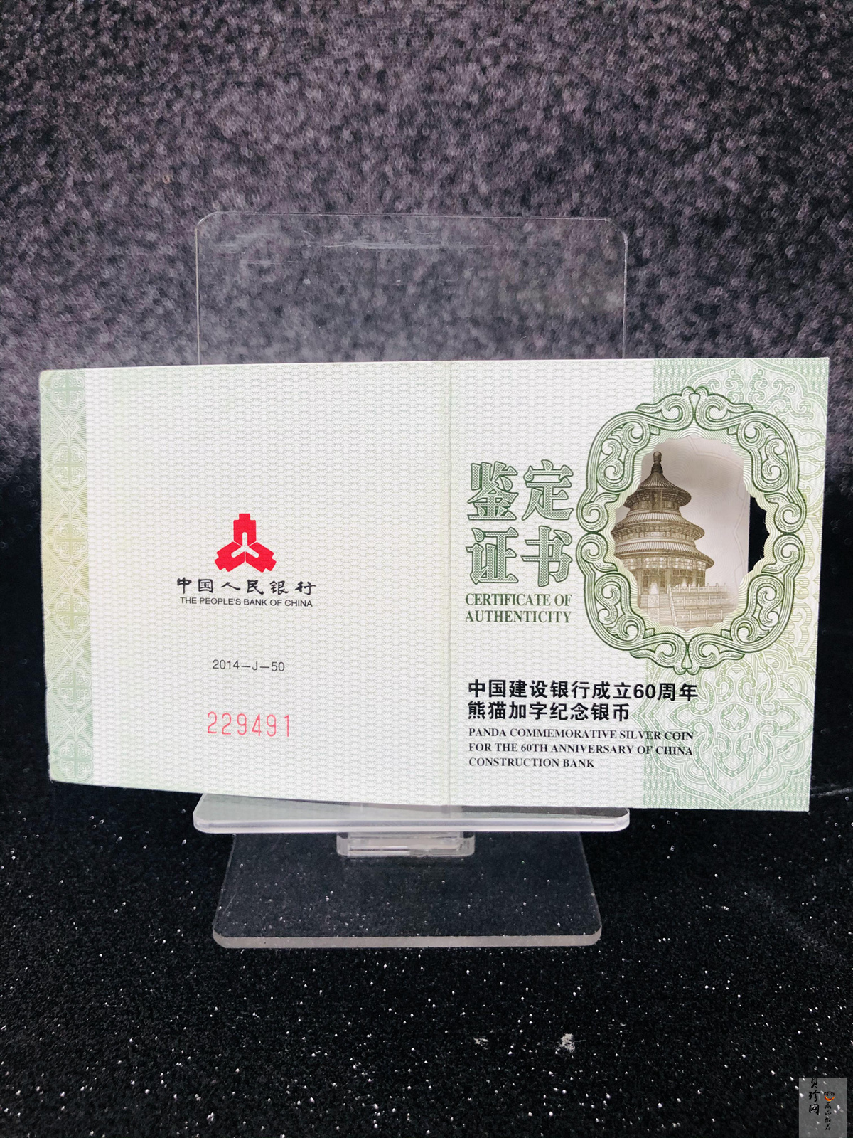 【140903】2014年中国建设银行成立60周年熊猫加字1盎司普制银币