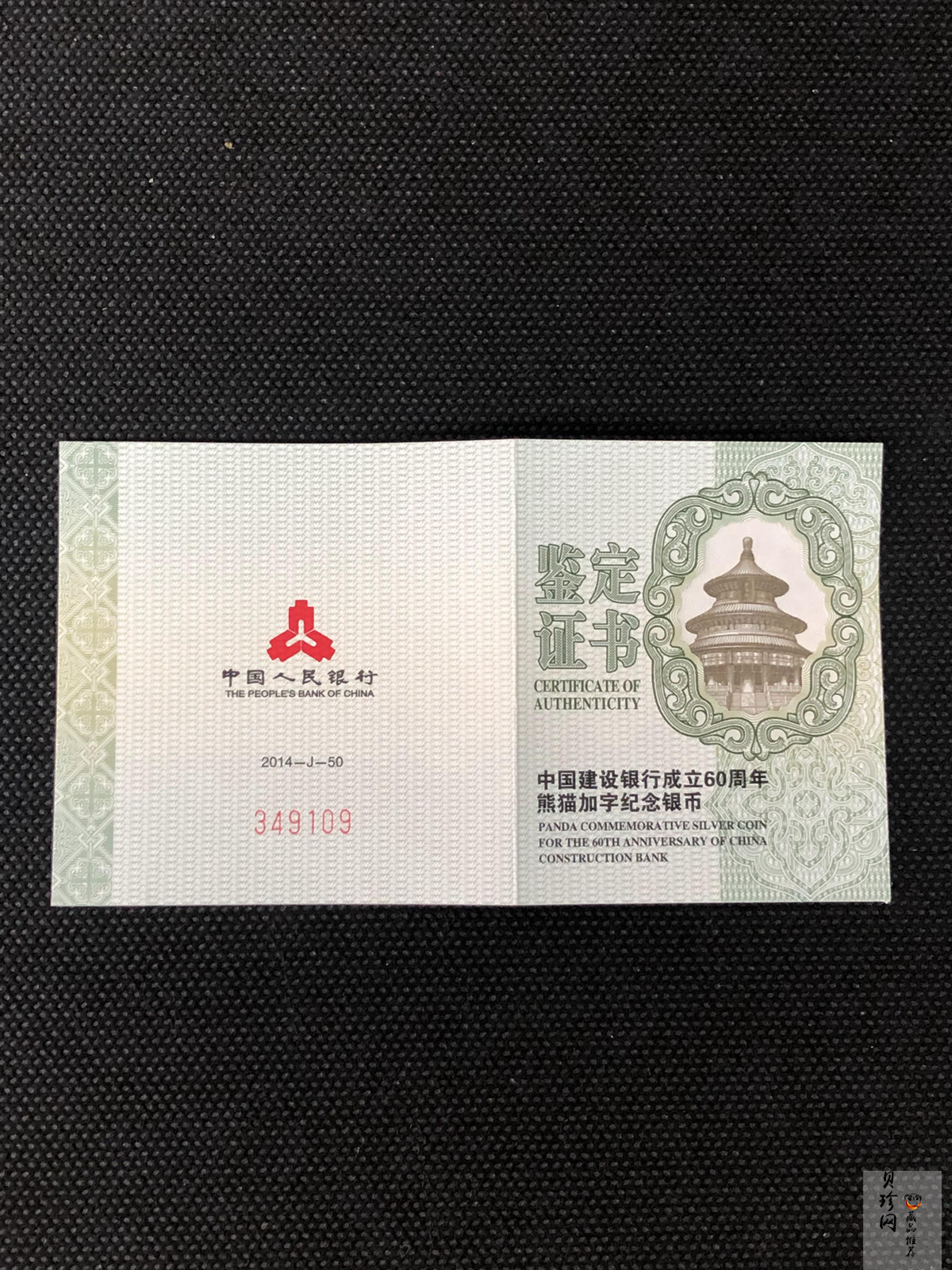 【140903】2014年中国建设银行成立60周年熊猫加字1盎司普制银币