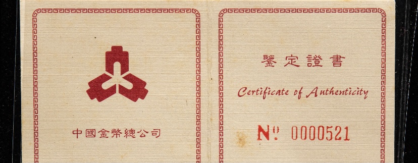 【970204】1997中国丁丑（牛）年金币-黄胄绘《牛》1盎司精制金币