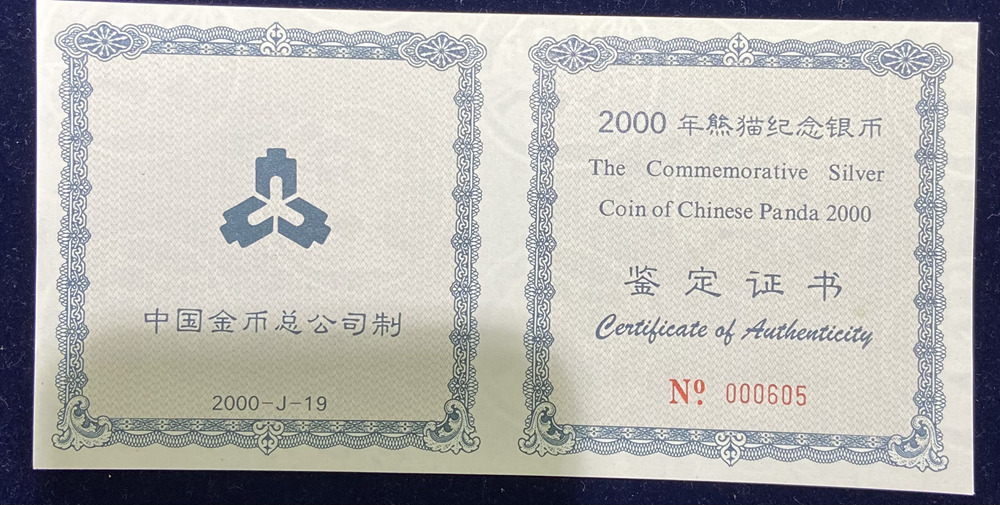 【000107】2000版熊猫金银纪念币1公斤精制银币