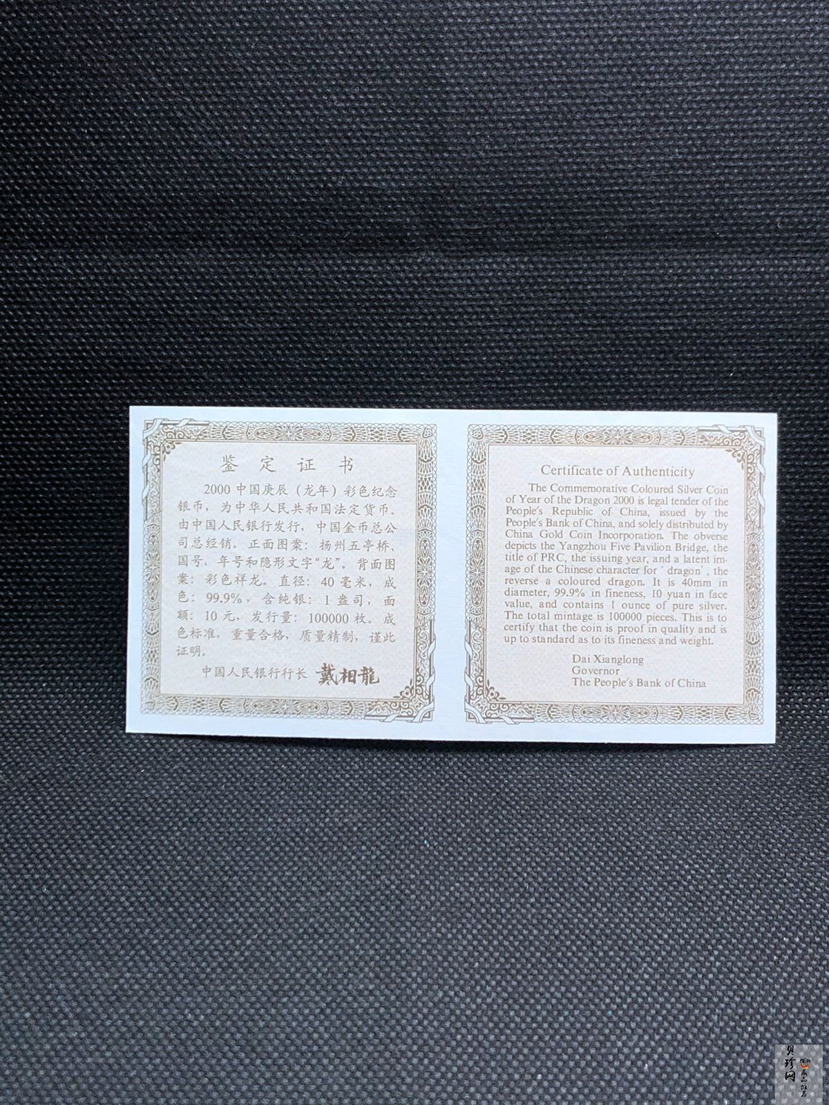 【000308】2000中国庚辰（龙）年金银纪念币-彩龙图1盎司彩色精制银币
