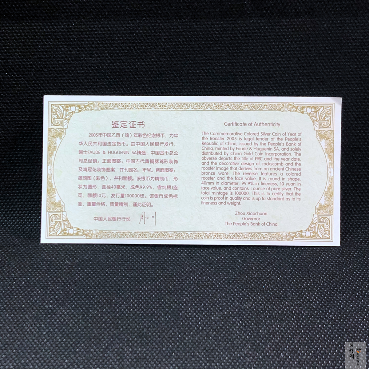 【050209】2005年乙酉鸡年生肖1盎司精制彩银币
