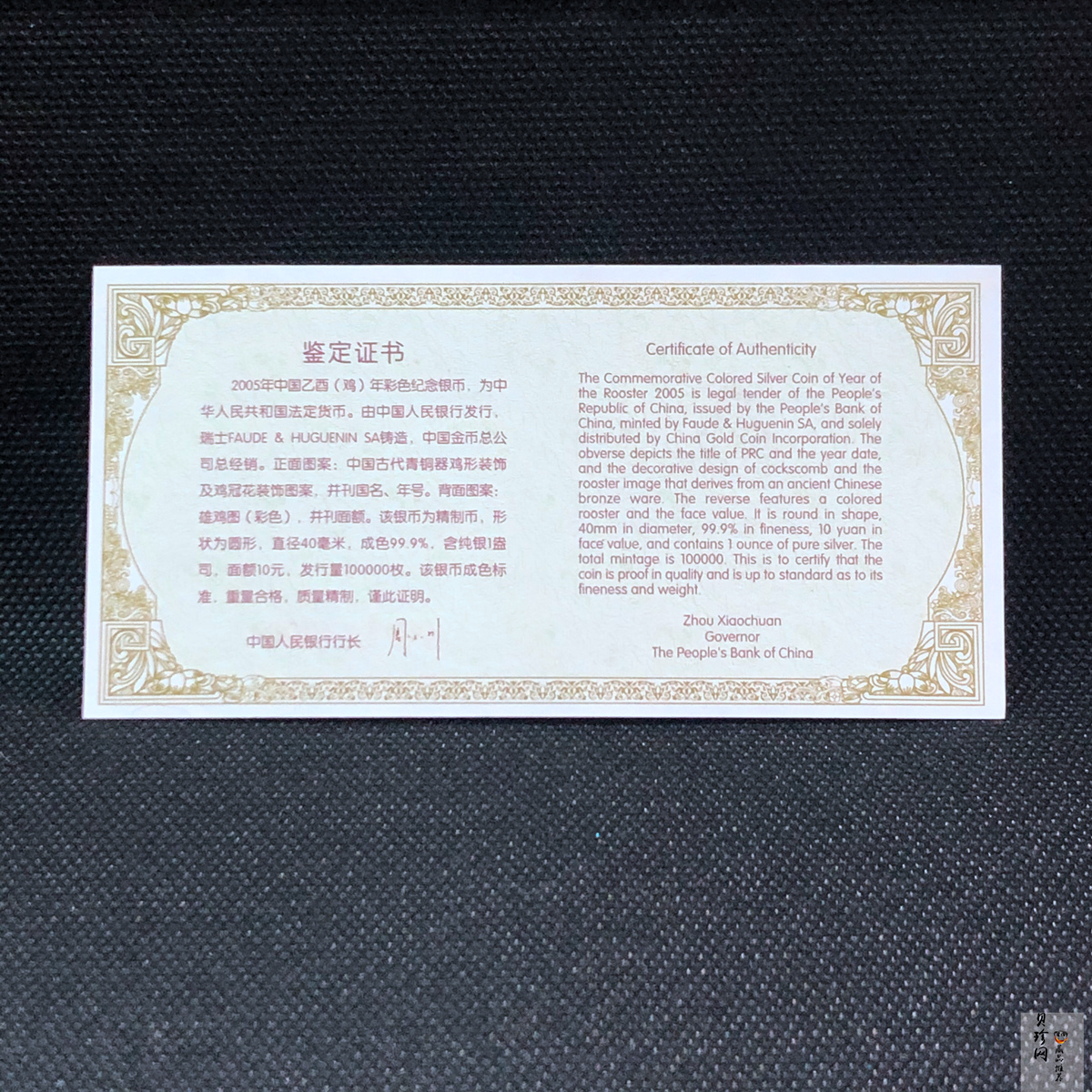 【050209】2005年乙酉鸡年生肖1盎司精制彩银币