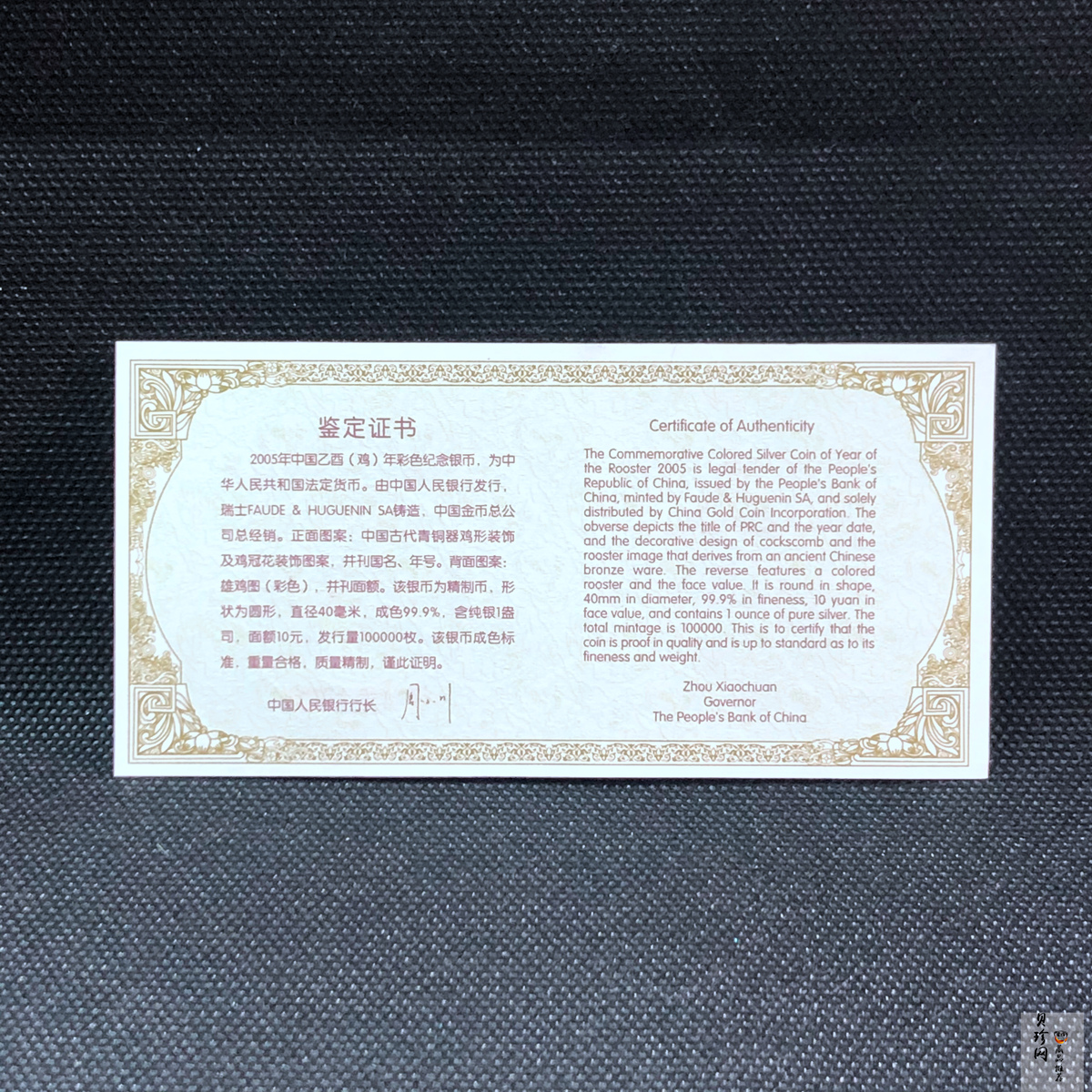 【050209】2005年乙酉鸡年生肖1盎司精制彩银币