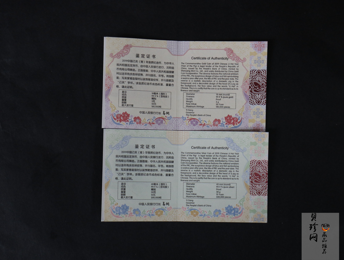 【199040】2019中国己亥（猪）年生肖精制金银币2枚一套