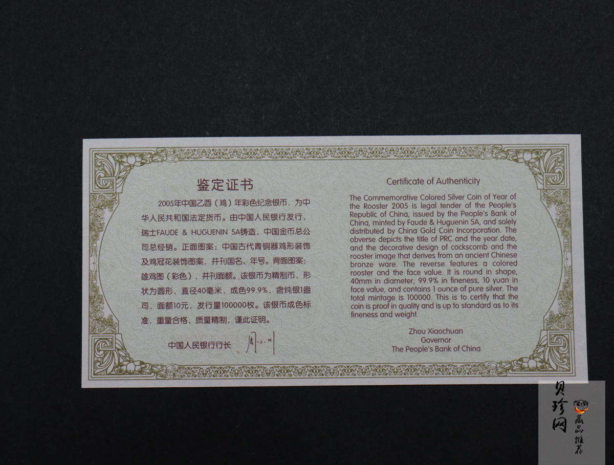【050209】2005年乙酉鸡年生肖1盎司精制彩银币