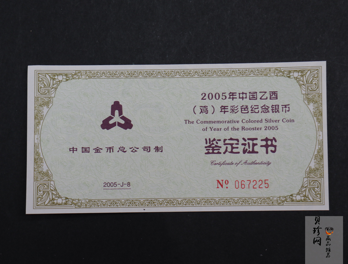 【050209】2005年乙酉鸡年生肖1盎司精制彩银币