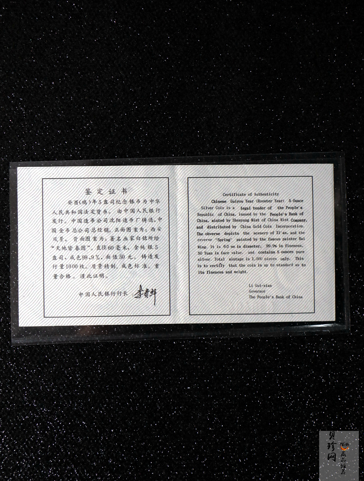 【930306】1993中国葵酉（鸡）年5盎司精制银币