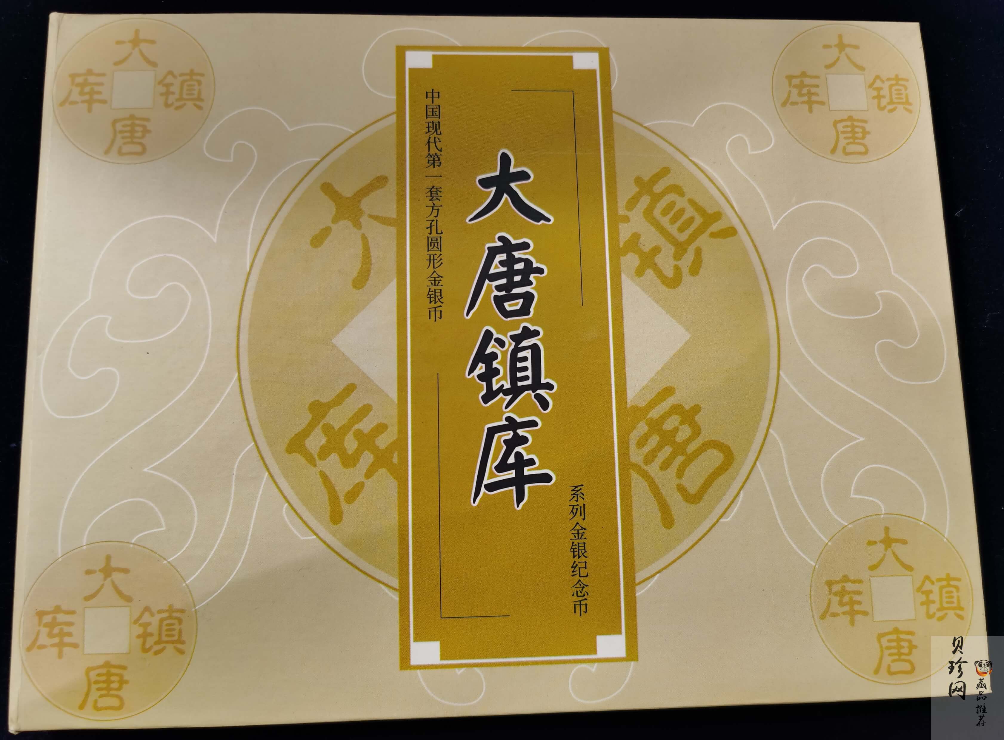 【989320】1998年大唐镇库金银币3枚一套