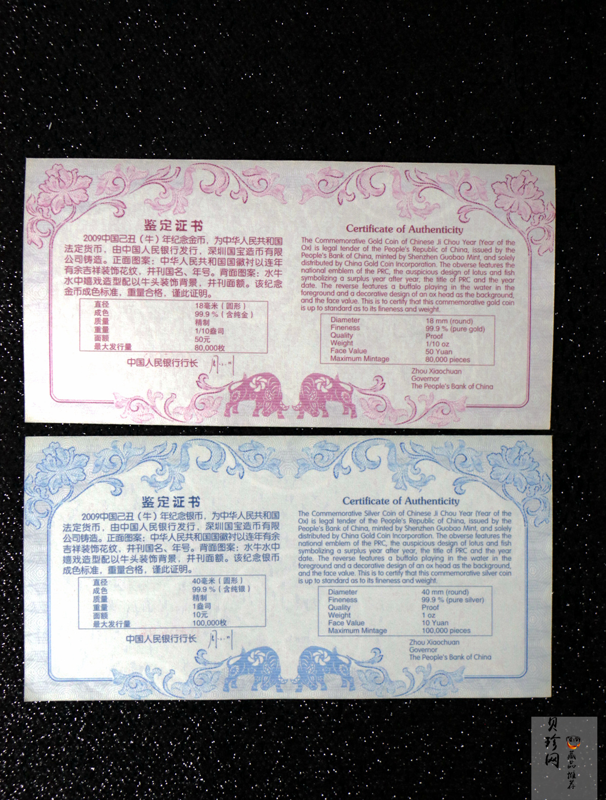 【099010】2009牛年生肖金银币2枚一套