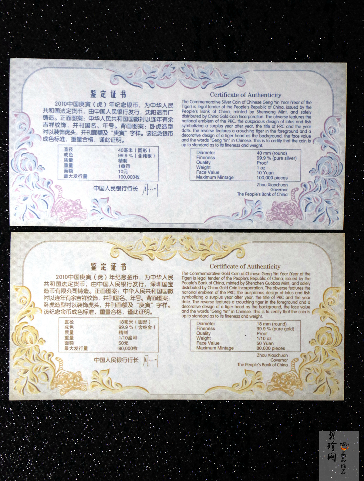 【109010】2010年庚寅虎年生肖精制金银币2枚一套
